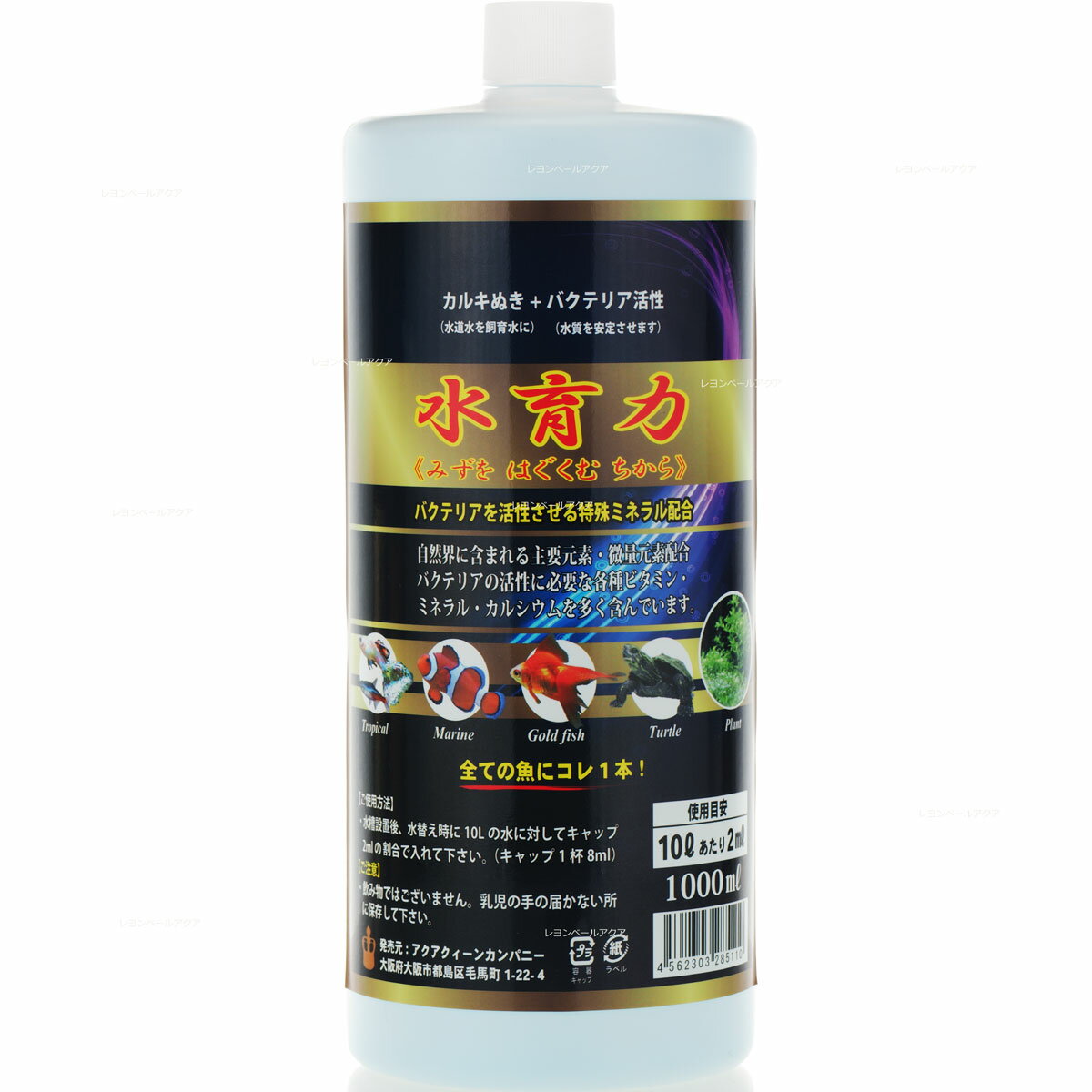 【全国送料無料】AquaQueen 水育力(みずをはぐくむちから) 1000ml