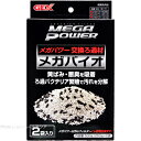 【全国送料無料】GEX メガパワー交換ろ過材 メガバイオ 250g 2袋入 (まとめ有)
