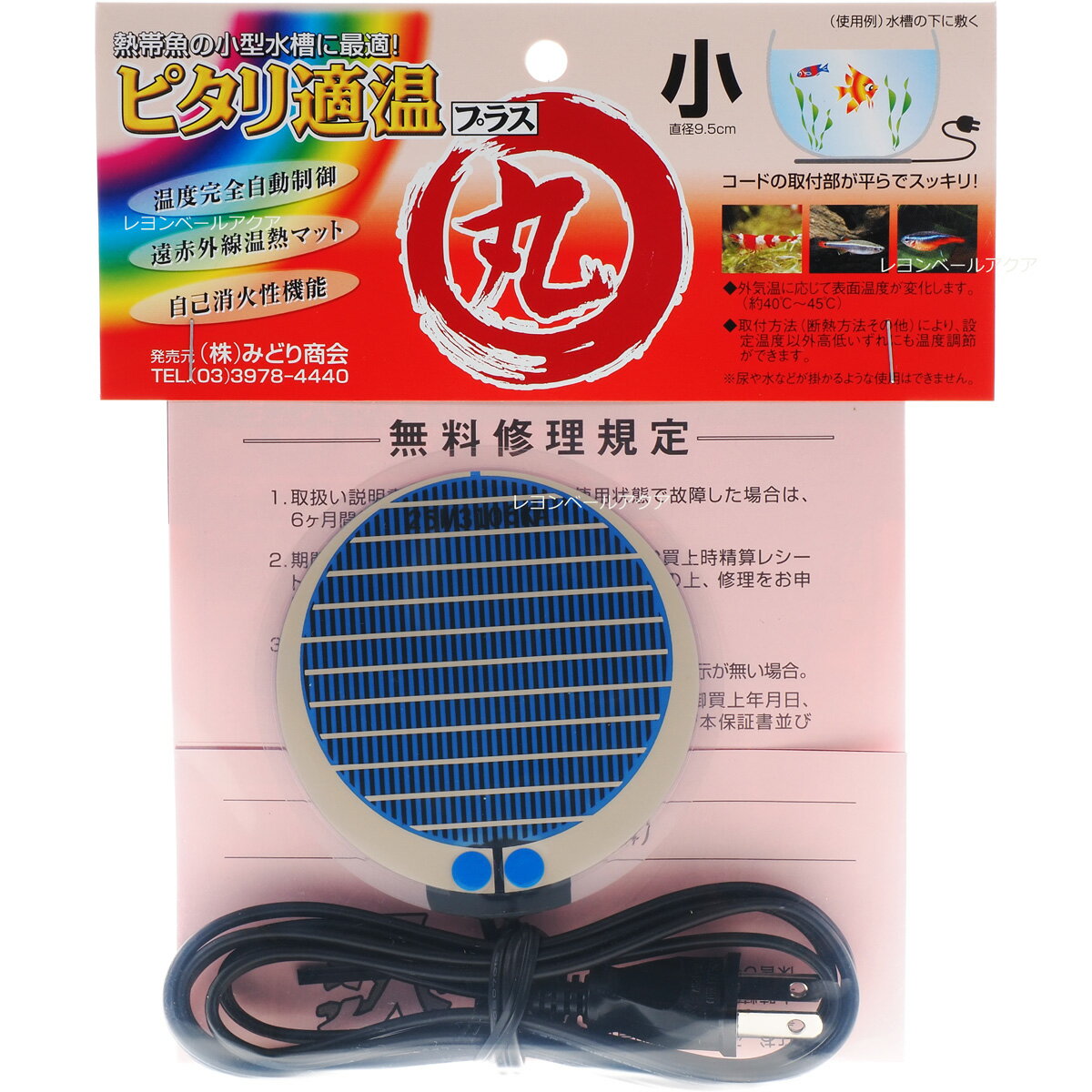 【全国送料無料】みどり商会 ピタリ適温プラス 丸型 小