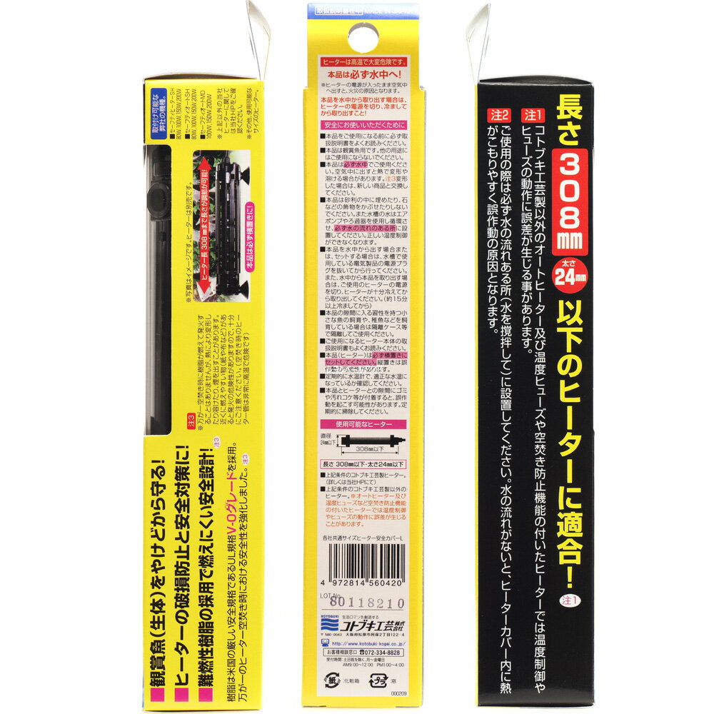 コトブキ ヒーター安全カバーL 各社共通サイズ 【日本製】 【在庫有り】-