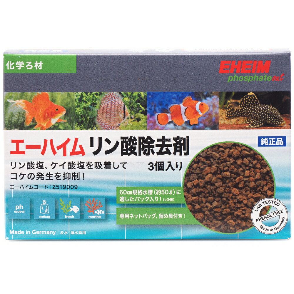 JAN: 4011708999448 コケの栄養をシャットアウト!!《淡水・海水両用》 コケの原因となるリン酸塩、ケイ酸塩を強力に吸着除去。コケ予防の強い味方! 60cm水槽の水量約50Lに対応した分包(パック)神畑養魚株式会社　用品部　「エーハイム カスタマーサポート」079-297-5420■関連商品エーハイム リン酸除去剤 (6個入り) 4011708251188エーハイム リン酸除去剤(3個入り) (新パッケージ)4011708999448コトブキ ドクターバイオ60 (箱) 淡水・海水用 4972814584464テトラ ナイトレイトマイナス 250ml4004218150003テトラ ナイトレイトマイナス 500ml4004218150034 送料無料ライン対応 39(サンキュー)ショップ 送料込みで3,980円以上送料無料 ※沖縄・離島・一部地域への配送は、9,800円(税込)以上で送料無料となります。 ■送料無料商品について 送料無料商品でも他の送料有料商品と一緒に注文された際は、購入金額が3980円(沖縄9800円)以下の場合の送料は有料になります。 ・小型宅配便・宅配便(日本郵便) お急ぎの方!! 選べる「あす楽」 到着はおおむね発送日の翌日 ※あす楽をお選びでない場合は、翌日から翌々日の出荷となります。 ※対面配達（受取サイン必要） ※簡易梱包にご協力お願いします。自動封函機梱包の為、大きめの箱にエアークッションで囲む梱包を基本とします。 ※複数注文の場合、複数倉庫から荷物をお届けする場合もあります。あらかじめご了承ください。 ※沖縄や離島の場合は1週間程かかる場合もあります。 ■注意事項 ・お互いにスムーズな取引の為、利用規約(会社概要)を必ずお読みください。 ・「あす楽」は時間指定不可、キャンセル不可。 ・リーズナブルな価格で販売していますが、商品はすべて新品になります。 ・返品は受け付けていませんので、返品商品などの再販は致しておりません。ご安心ください。 ・ 商品名にHz記載がある場合、50Hz、60Hzの間違いに気をつけてください。注文後の変更はできません。 ・注文後のお届け先住所変更や部屋番号などの記入漏れは有料で承ります。お間違い無きようご注文して下さい。 ・「不在配達通知書」が入った場合は、速やかに郵便局に連絡してください。 「不在配達通知書」の有無に関しては当社は一切関与いたしません。 ・2日以降配達されない場合は、発送通知の「お問い合わせ番号」を基に速やかに郵便局に連絡してください。再配達はお申し出がない限り行っていないようです。 ※通販取引に神経質な方、難癖付ける方、思い込みが激しい方、すぐに不安になられる方はご遠慮ください。 リーズナブルな価格でご提供するとともにスムーズな取引を心がけています。アクアリウム用品|水質調整|リン酸・硝酸・アンモニア除去リン酸塩除去剤