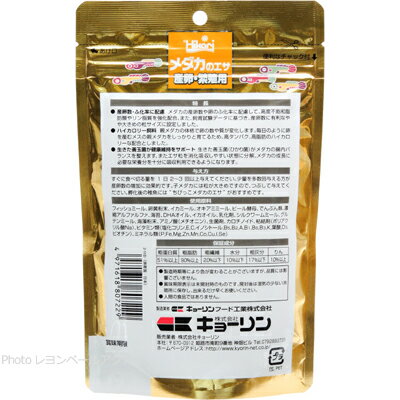 キョーリン ひかり メダカのエサ 産卵・繁殖用 130g 【在庫有り】「2点まで」(消費期限2022/05)