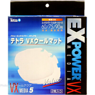 【全国送料無料】テトラ VXウールマット2枚入 60/75/