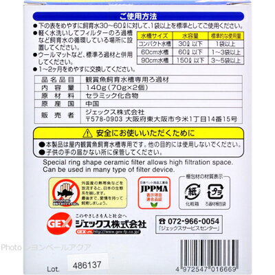 【全国送料590円】GEX クリーンバイオ リ...の紹介画像2