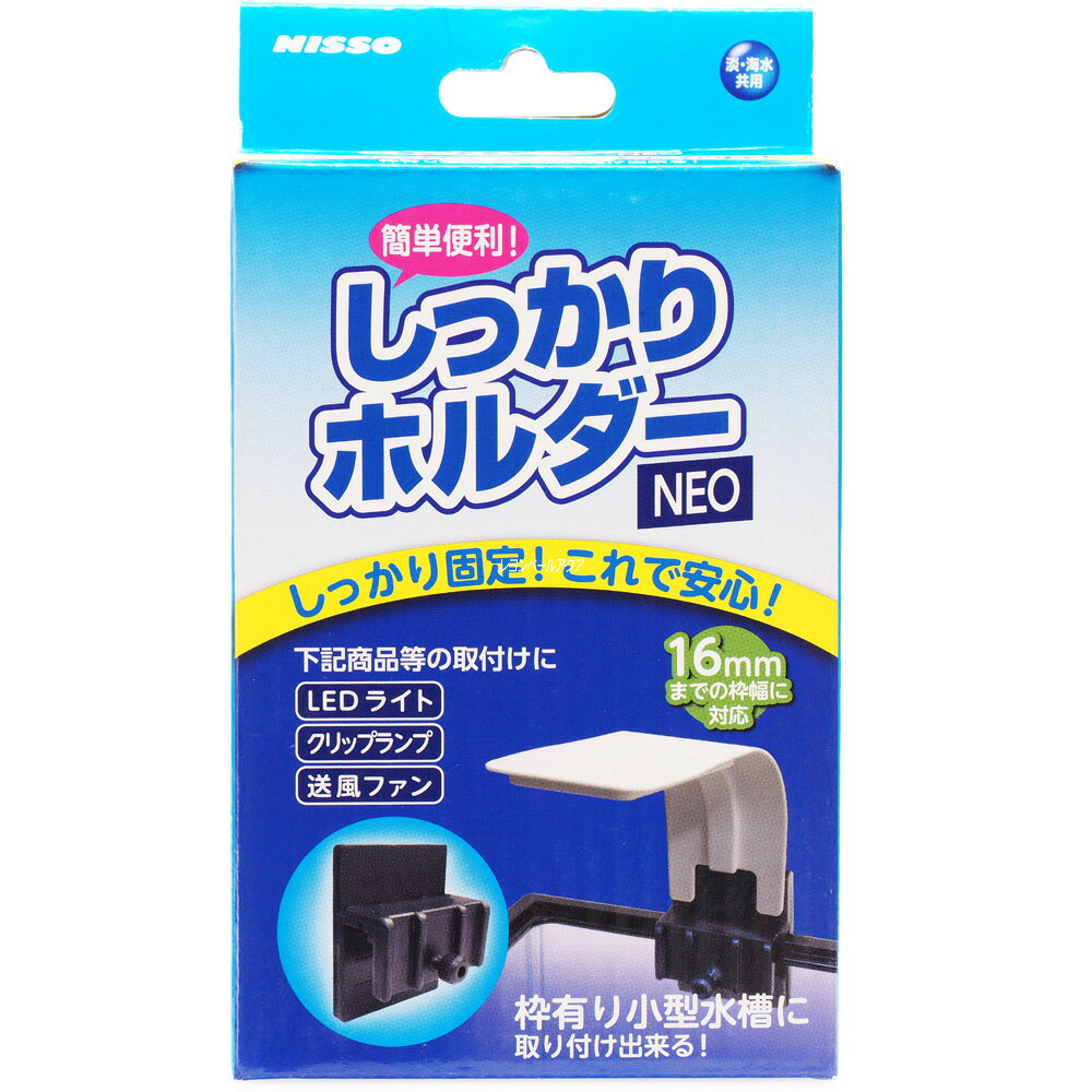 【全国送料無料】ニッソー しっかりホルダーNEO