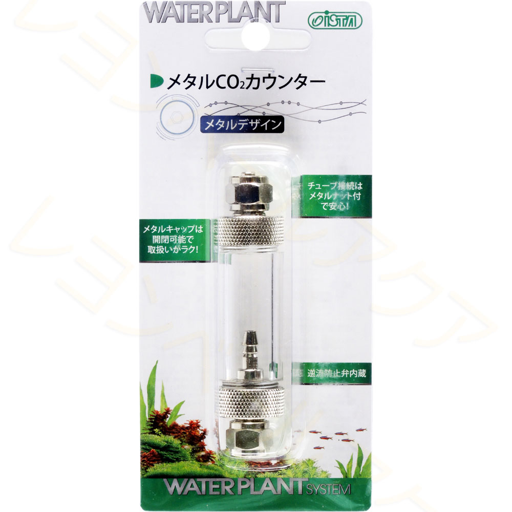 JAN: 4580163200913特徴CO2の添加量を泡の数を見て確認できます。見た目がスタイリッシュなメタルデザイン採用！圧のかかるCO2接続口もメタルナットで安心接続でき、カウンター本体へはメタルキャップで開閉可能なので取り扱いがラクです。カウンター本体は取り扱いがラクな透明プラスチック樹脂です。メタルキャップは開閉可能で取り扱いがラク!チューブ接続はメタルナット付きで安心!逆流防止弁内蔵アズージャパン株式会社046-200-1221 送料無料ライン対応 39(サンキュー)ショップ 送料込みで3,980円以上送料無料 ※沖縄・離島・一部地域への配送は、9,800円(税込)以上で送料無料となります。 ■送料無料商品について 送料無料商品でも他の送料有料商品と一緒に注文された際は、購入金額が3980円(沖縄9800円)以下の場合の送料は有料になります。 ■配送について 全国送料無料は追跡可能メール便(日本郵便)（ゆうパケット）でお届けします。 ポスト投函で受け取りラクラク！ 12時までの注文で翌〜翌々日に出荷 メール便や定形外郵便は荷物の追跡が出来きず不安ですが、 荷物の追跡可能で安心です。（追跡番号は出荷後メールします。） 到着はおおむね発送日の翌日〜翌々日(土日祝祭日を除く) ・あす楽不可・荷物保証無し ※複数注文の場合、複数倉庫から荷物をお届けする場合もあります。あらかじめご了承ください。 ※厚さ3cmギリギリサイズの場合、緩衝材や防水材は不使用かつパッケージは外して梱包する場合があります。 ■注意事項 ・お互いにスムーズな取引の為、利用規約(会社概要)を必ずお読みください。 ・「あす楽」は時間指定不可、キャンセル不可。 ・リーズナブルな価格で販売していますが、商品はすべて新品になります。 ・返品は受け付けていませんので、返品商品などの再販は致しておりません。ご安心ください。 ・ 商品名にHz記載がある場合、50Hz、60Hzの間違いに気をつけてください。注文後の変更はできません。 ・注文後のお届け先住所変更や部屋番号などの記入漏れは有料で承ります。お間違い無きようご注文して下さい。 ・「不在配達通知書」が入った場合は、速やかに郵便局に連絡してください。 「不在配達通知書」の有無に関しては当社は一切関与いたしません。 ・2日以降配達されない場合は、発送通知の「お問い合わせ番号」を基に速やかに郵便局に連絡してください。再配達はお申し出がない限り行っていないようです。 ※通販取引に神経質な方、難癖付ける方、思い込みが激しい方、すぐに不安になられる方はご遠慮ください。 リーズナブルな価格でご提供するとともにスムーズな取引を心がけています。アクアリウム用品|CO2関連|カウンター・逆流防止弁アズージャパン CO2関連 メタルデザイン