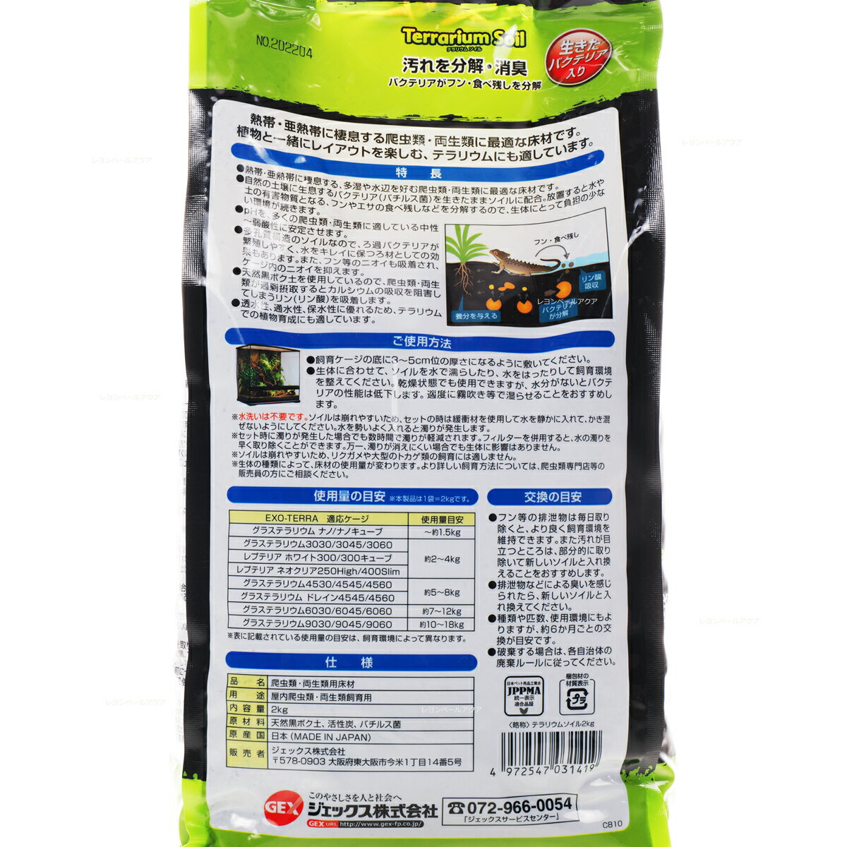 【全国送料590円】GEX エキゾテラ テラリウムソイル 2Kg (新ロット新パッケージ) 2