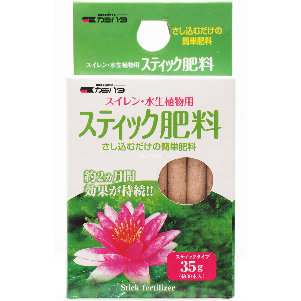 【全国送料無料】カミハタ スイレン水生植物用 スティック肥料 35g