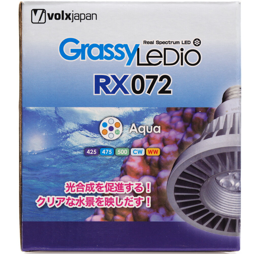 【全国送料無料】ボルクスジャパン グラッシーレディオRX072 アクア