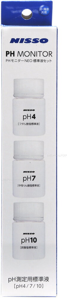 【全国送料360円】ニッソー PHモニターNEO用 標準液セット 3本入