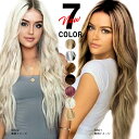 【よりどり3点購入で10%OFF!】7カラー ロングカールウィッグ ウェーブ フルウィッグ ふんわり グラデーション 自然 ロング かつら ナチュラルカラー 小...