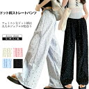 【期間限定:1枚1,782円!よりどり2点購入で】春夏 レディース パンツ ドット柄 ストレートパンツ レディース リラックス パンツ 水玉 ドット ストレート...