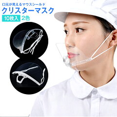 https://thumbnail.image.rakuten.co.jp/@0_mall/rayseasons/cabinet/06619458/crystermask_m10.jpg