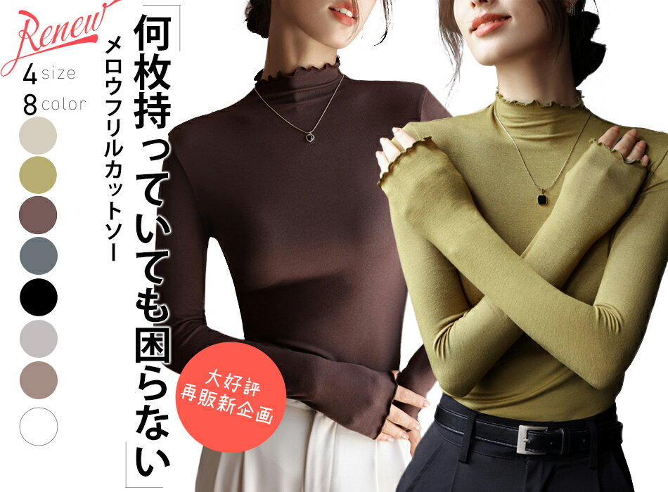 【期間限定：1枚1,264円！よりどり2点購入で】ハイネックカットソー ハイネックプルオーバー メロウフリル レディース トップス タートルネック タイトシルエット ロンT 重ね着インナー 起毛 柔らかい インナー ヒートウェア 長袖 メロウ メロー ボーダー