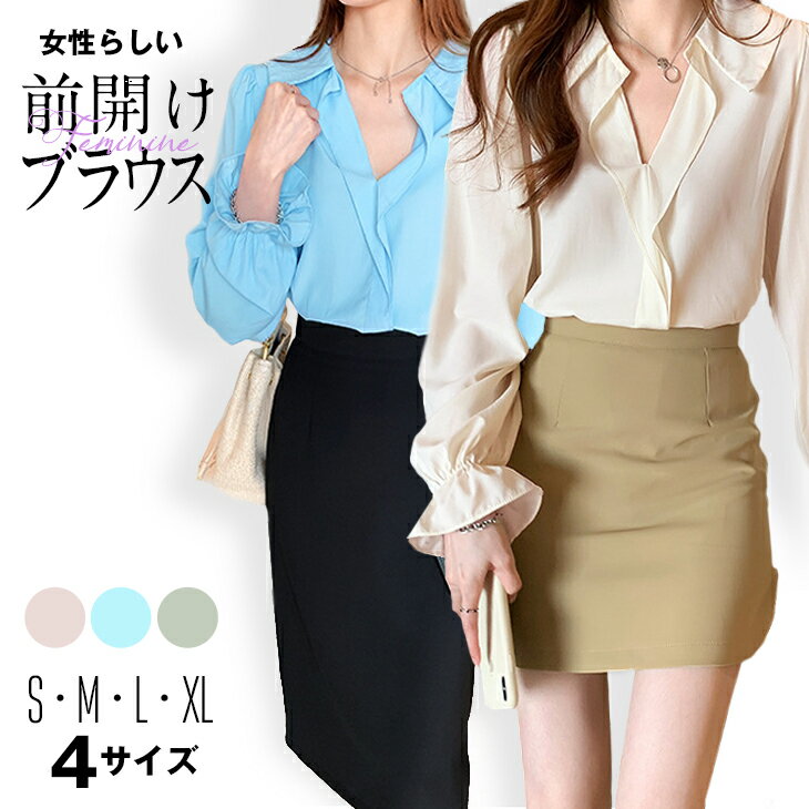 【期間限定:300円OFF!よりどり3点購入で】春夏 レディース トップス 開襟ブラウス 長袖 春 レディーストップス オフィス ボリューム袖 バルーンスリーブ...