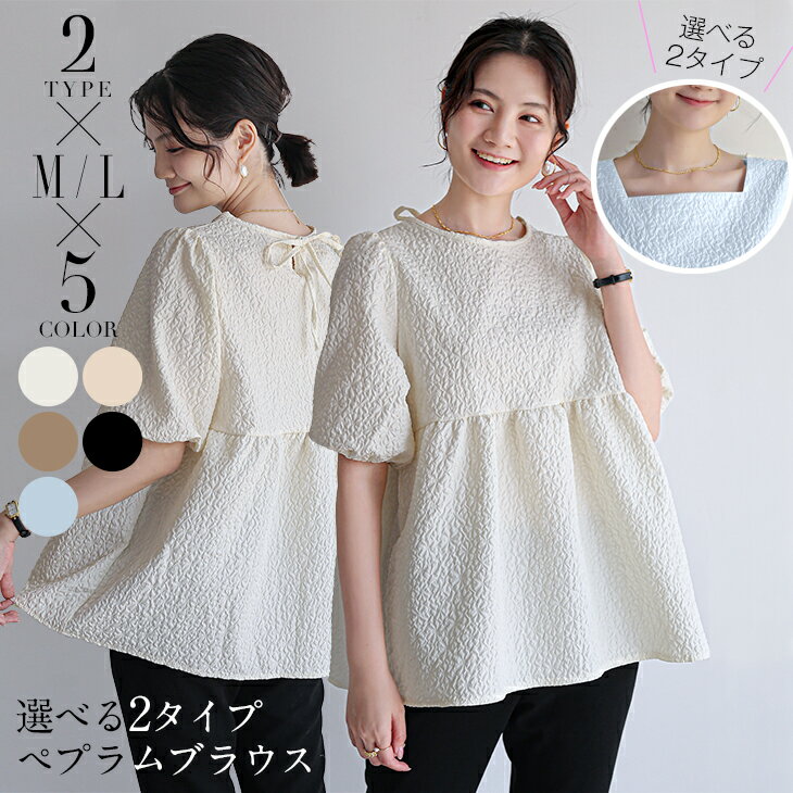 【期間限定:1,782円!よりどり2点購入で】春夏 レディース トップス ペプラムブラウス 半袖 五分袖 パフスリーブ 切り替え 体型カバー 二の腕カバー 柔ら...