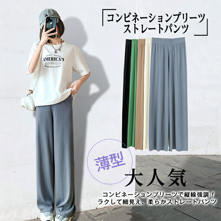 春夏 レディース パンツ パンツ レディース パンツ コンビネーションプリーツストレートパンツ リラックスパンツ ボトムス ゆったり プリーツパンツ レディース ハイウエスト ロングパンツ ウエスト ゴム レディス 1