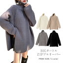 【期間限定!5,980円⇒4,784円!クーポン利用で!】ジップアップ レディース ニット セーター 秋冬 ハイネック スリット 調整可能 長袖 タートルネック おしゃれ レディース プルオーバー ゆったり きれカジ カジュアル きれいめ フリーサイズ 大きいサイズ ●5851●