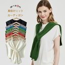 【期間限定:1,343円!よりどり2点購入で】肩かけニット ショルダーカーディガン おしゃれ 肩掛け風 フェイクカーディガン カーディガン風 ニット ショール ...