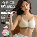 【期間限定:300円OFF!よりどり2点購入で】ハーフトップ バイカラー ブラ ノンワイヤー 脇高設計 4段ホック 脇高ブラ 横流れ防止 単品 ブラジャーのみ ...