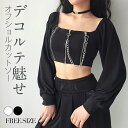 【期間限定!2,480円⇒2,232円!クーポン利用で!】チェーン付き ショート丈 オフショルダー へそ出し トップス レディース スクエアネック 韓国 オフシ...