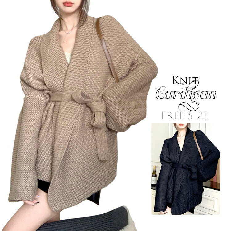 【期間限定：300円OFF！】レディース 秋冬 ニット カーディガン ガウン ショールカラー レディースアウター アウター 秋カラー ミディアム 無地 ふんわり ニット 秋 冬 カーディガン 長袖 体型カバー 厚手 フリー シンプル 大人 冬服 防寒 寒さ対策