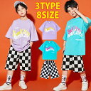 半袖Tシャツ＆ブロックチェックハーフパンツ バラ売り 上下別売り キッズダンス衣装 格子柄 ヒップホップ 半ズボン レッスン着 練習着 カジュアル ストリート ジュニア 個性派 派手 舞台 映える 発表会 コスチューム 男の子 送料無料 子供●6071●