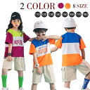 【在庫処分!クーポン利用で70%OFF!】ダンス 衣装 キッズ ダンス 半袖 Tシャツ カラフル ダンス 衣装 ヒップホップ ジュニア 原宿系 ダンスウェア 半...