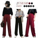 【在庫処分!クーポン利用で70%OFF!】春夏 レディース パンツ ワイドパンツ レディース レディースパンツ ストレートパンツ スラックス 春 夏 ワインレッ...