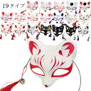 【期間限定:1,152!よりどり2点購入で】ハロウィン仮面 キツネ仮面 フリンジ付仮面 マスク お面 覆面 和風 ダンスグッツ ダンス セクシー 個性派 キャッ...