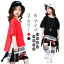 【在庫処分!クーポン利用で70%OFF!】ダンス 衣装 キッズ Tシャツ ダンス衣装 ヒップホップ ステージ衣装 レッスン着 練習着 子供 コットンテープ付半袖...
