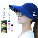 【在庫処分!クーポン利用で70%OFF!】サンバイザー キャスケット帽子 レディース つば広 折りたたみ 春 夏 海 UVケア UVカット 母の日 サイズ調整可...