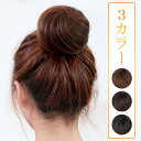 【よりどり3点購入で10%OFF!】ウィッグ お団子 エクステ 団子ウィッグ つけ毛 メガ団子 かわいい おだんご かつら 母の日 入学式 卒業式 お別れ会 お...