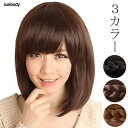 【よりどり3点購入で10%OFF!】ウィッグ ボブ フルウィッグ ボブ ショートウィッグ ぱっつん前髪 ウィッグ かつら ショート エクステ ミディアム ウィッ...