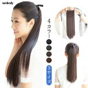 【在庫処分!クーポン利用で70%OFF!】さらつや ポニーテール リボン付き ストレート 耐熱 ポイントウィッグ ロング ポニーテール ウィッグ エクステ つけ...