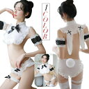 【20%OFFクーポン有】セクシーランジェリー コスプレ バニーガール ウサギ 仮装 コスプレ衣装 衣装 セクシー コスチューム うさぎ サンタ バニー ミニス...