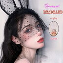 【在庫処分!クーポン利用で70%OFF!】ハロウィン仮面 うさ耳 うさみみ カチューシャ ウサミミ コスプレ ハロウィン 仮装 でか ベルベット ベロア レース...