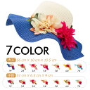 【在庫処分!クーポン利用で70%OFF!】7カラー 親子帽子 レディース 麦わら帽子 UV カラフル帽子 お花 つば広 ハット 紫外線対策 UVハット 夏 スト...