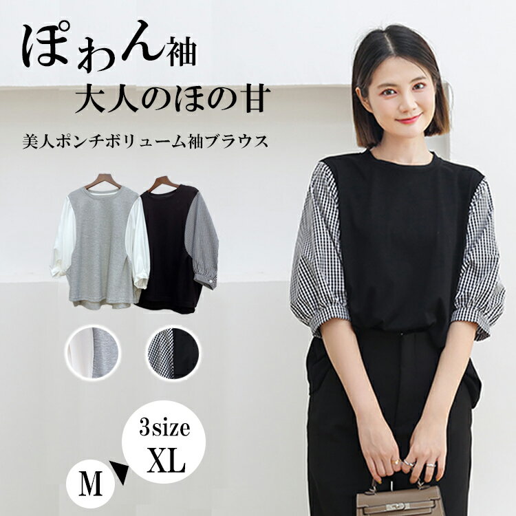 【在庫処分!クーポン利用で70%OFF!】春夏 レディース トップス ポンチボリューム袖トップス カットソー ブラウス 五分袖 半端袖 ウエストギャザー 切り替...