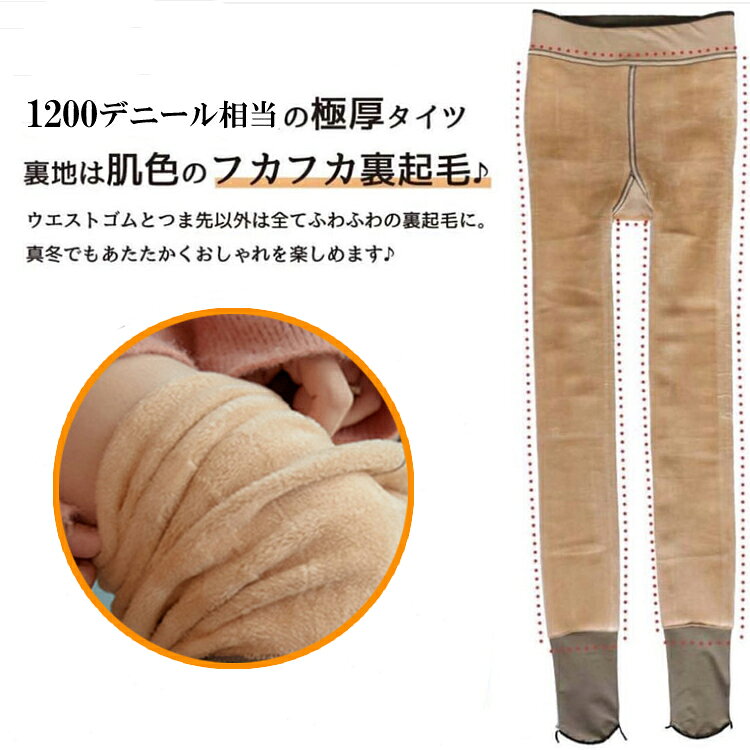 【期間限定：1点784円！クーポン利用で！】フェイクタイツ 裏起毛タイツ スキンタイツ 厚手 極暖 裏起毛 着圧 1200デニール 600デニール 80デニール フェイクストッキング 極厚 激暖 あったか あたたかい 冷え取り まるではく毛布 タイツ 透けて見える (2)
