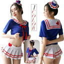 【期間限定:1枚1,485円! よりどり2点購入で】コスプレ セーラー服 マリン 水兵 海兵 ボーダー 制服 ミニスカ 青 コスチューム コスプレ 大人用 コスプレ セーラー服 制服 コスプレ セクシー マリン セーラー 水兵 cosplay costume 定番 オススメ 過激