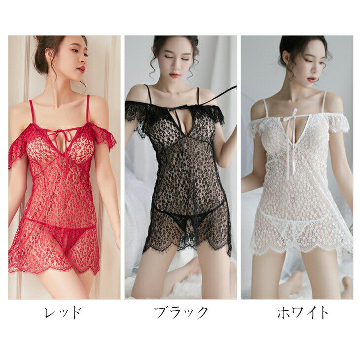 【期間限定50％OFFよりどり2点購入で】セクシーランジェリー ベビードール オフシ...