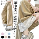 【期間限定:1枚2,144円!よりどり2点購入で】春夏 ワイドパンツ ワイドパンツ レディース レース きれいめ 上品 パンツ 楽ちん 体型カバー リラックスパ...