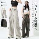 【期間限定:1枚3,184円!よりどり2点購入で】春夏 カーゴパンツ ワイドパンツ レディース きれいめ 上品 パンツ 楽ちん 体型カバー ルーズパンツ 夏 涼...