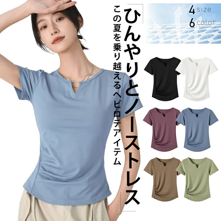 乐天商城 - 【期間限定：1枚1,513円！クーポン利用で】 キーネック Tシャツ レディース 春 夏 通気性 トップス 接触冷感 ひんやり ストレッチ カットソー 透けない ドレープ 重ね着 レイヤー シンプル 細見え ゆったり 高見え リラックス 体型カバー 大人カジュアル 定番 着回し