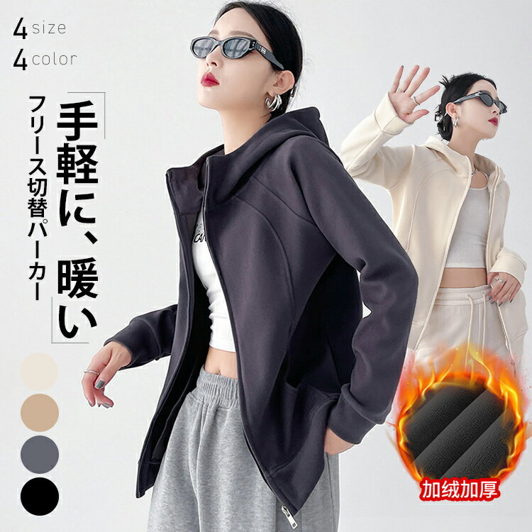 【期間限定:1枚3,184円!よりどり2点購入で】 裏起毛パーカー プルオーバー レディース 裏起毛 パーカー ブルゾン 厚手 ボア パーカー あったか 防風 ...