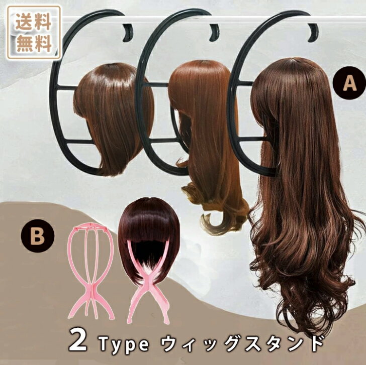 樂天商城 - ウィッグも帽子も美しくキープ 折りたためる型崩れ防止スタンド ハンガー ウィッグ ケア用品 ウィッグ ハンガー ウィッグスタンド ウイッグ ヘアピース 部分ウィッグ メンテナンス ケア 備品