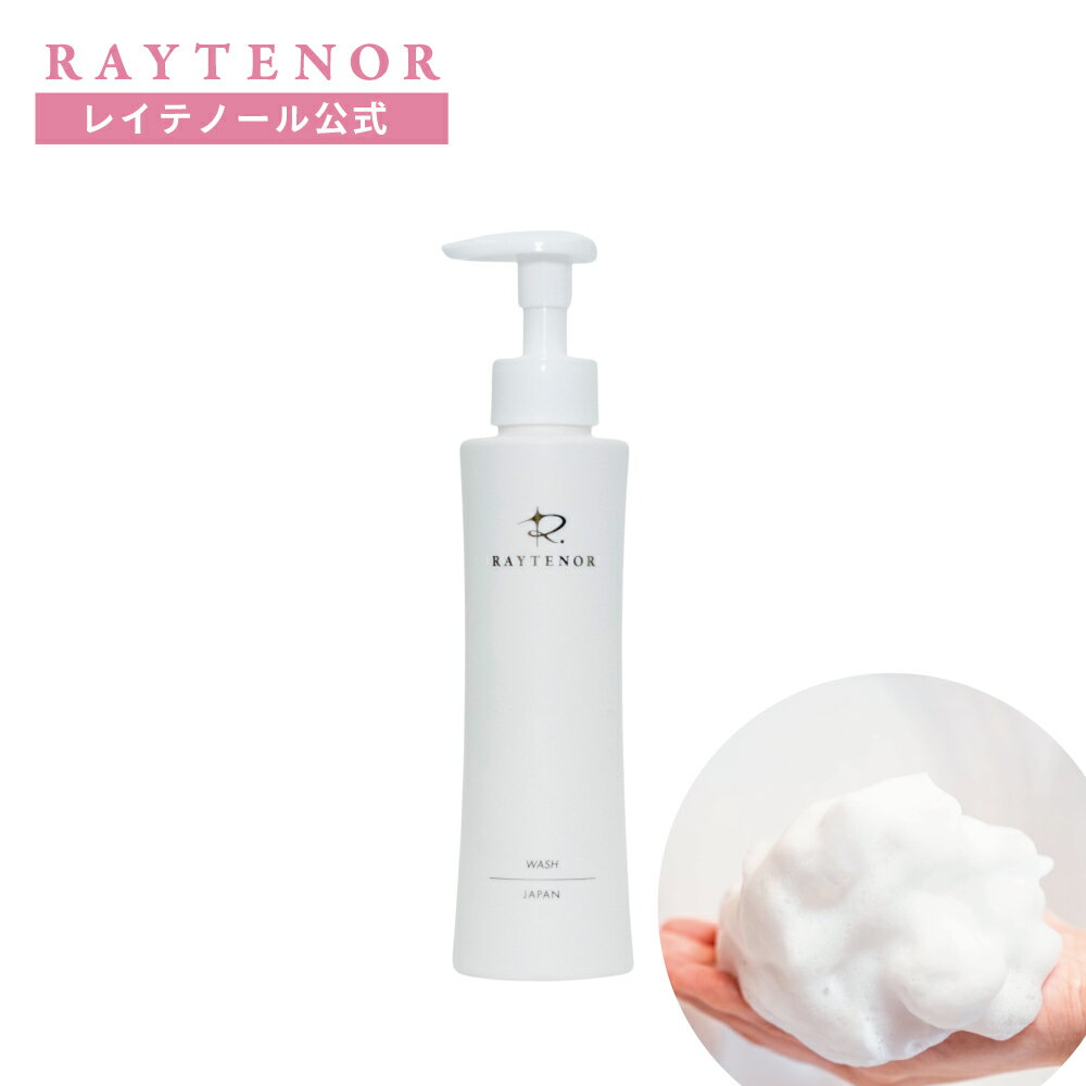 洗顔料 洗顔石けん レイテノール ウォッシュ 150mL 純せっけん 純石鹸 液体 洗顔フォーム 洗顔石鹸 洗顔せっけん 洗顔 化粧品 敏感肌 乾燥肌 洗顔フォーム