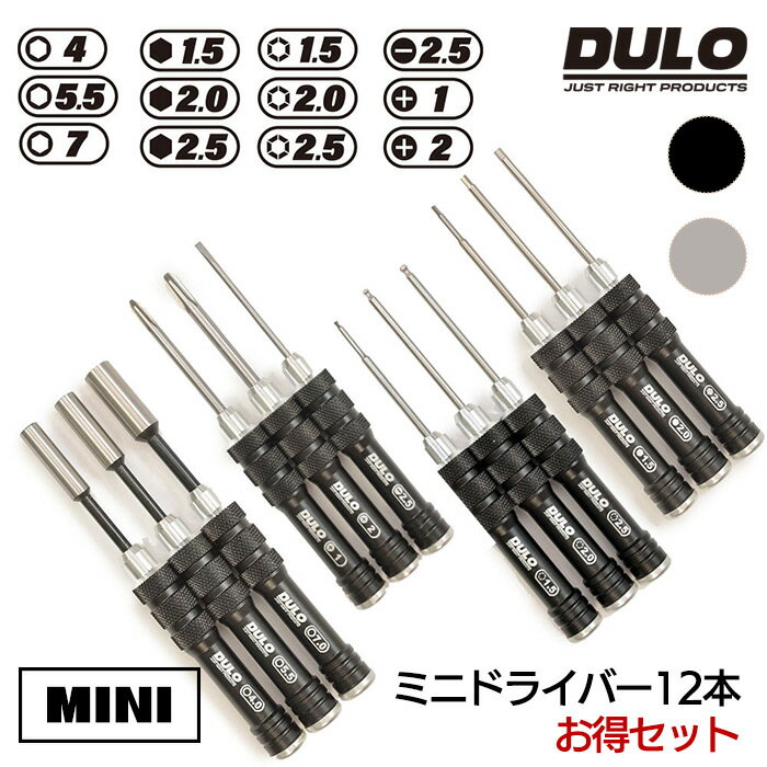 DULO RCメンテナンスミニドライバー12本セット 精密ドライバーセット RCカー 修理 メンテナンス ラジコン ドローン セッティング