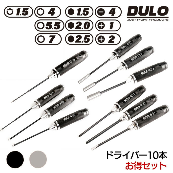 DULO RCメンテナンスドライバー10本セット（ブラック）